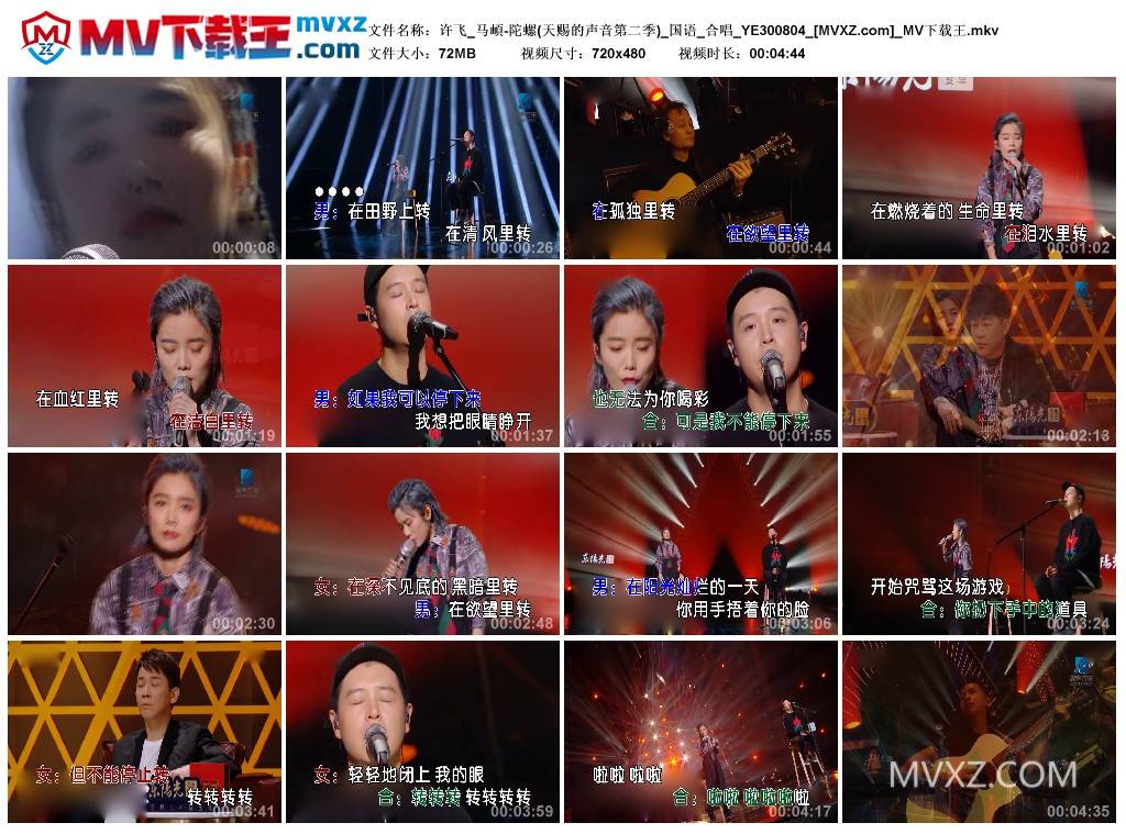 许飞_马頔-陀螺(天赐的声音第二季)_国语_合唱_YE300804